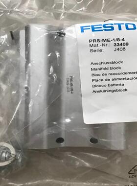 配件费斯托FESTO气路板 PRS-ME-18-4 33409原装正品议价