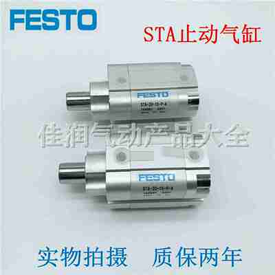 议价费斯托止动气缸STA-20-15-P-A164887STA-32-20-P-A164888/8