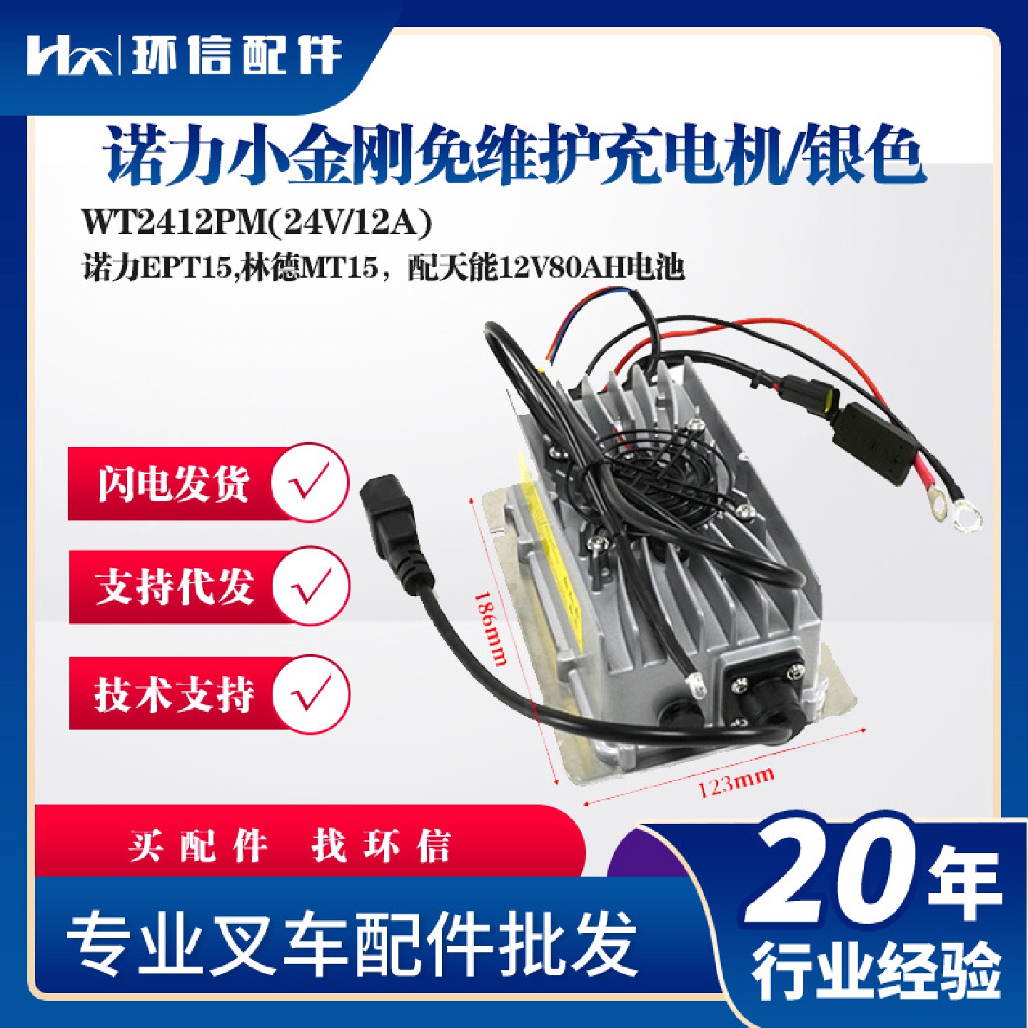 诺力小金刚免维护充电机银色WT2412PM(24V/12A)诺力EPT15林德MT15