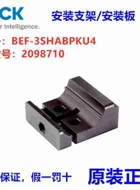 议价-德国SICKBEF-3SqHABPKU4安装支架传感器,订货号:20987