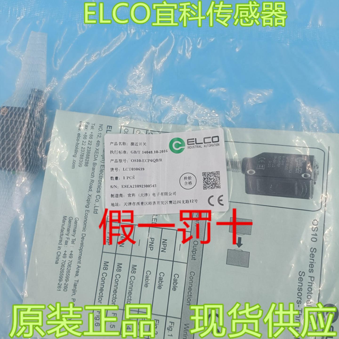 全新原装ELCO宜科OS10-ECP6Q8R光电开关传感器0S10-ECP6Q8R现货