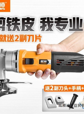 醒狮972502大功率电剪刀剪铁皮电动裁剪刀彩钢瓦软钢板割铁神器