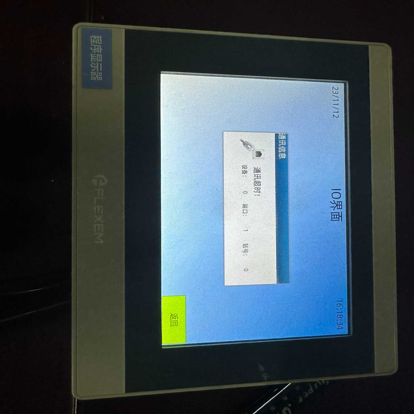 繁易触摸屏FE6070WE正常下来图询价