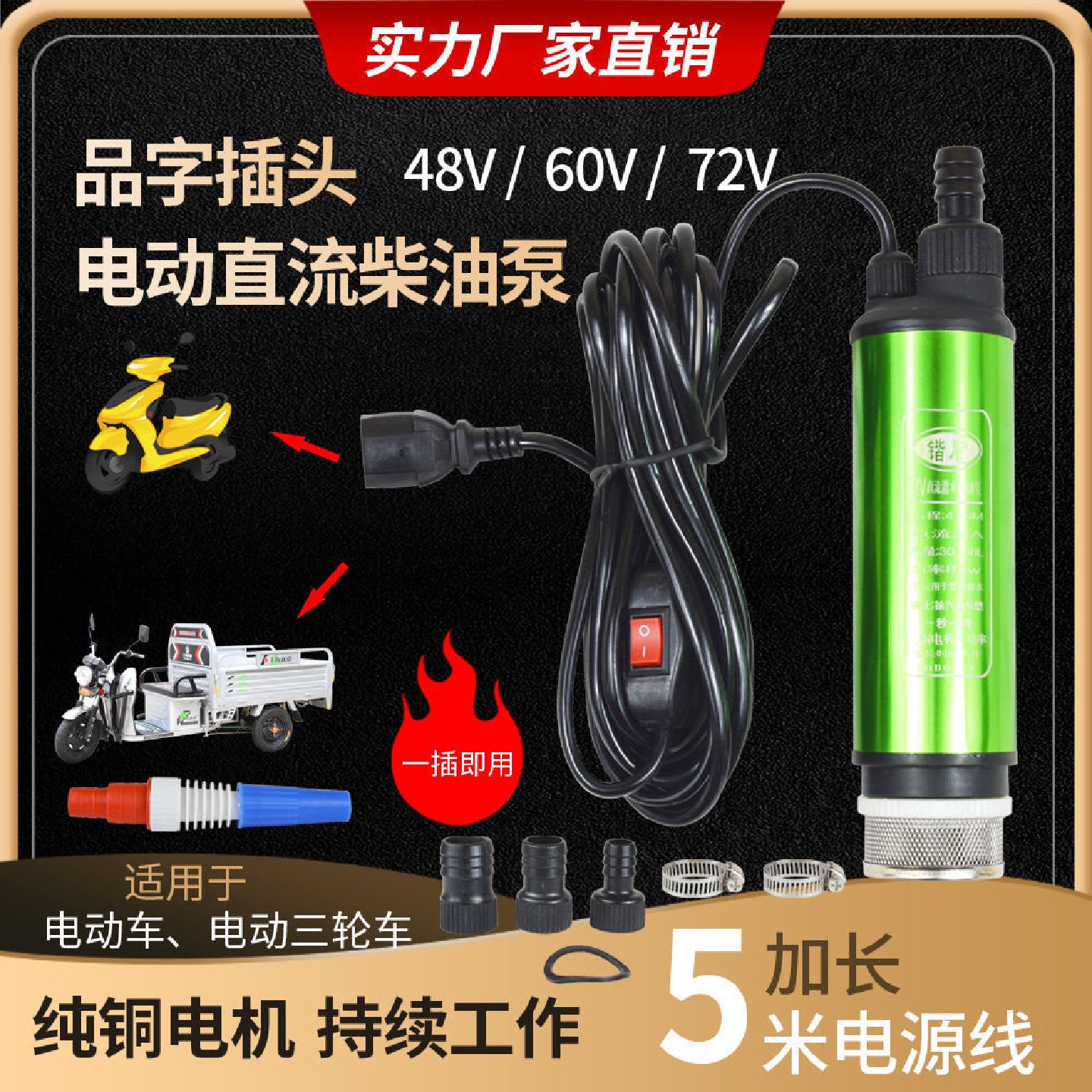 厂家批发48伏抽油泵抽水泵60V电动小型潜水抽油泵抽油机柴油油泵