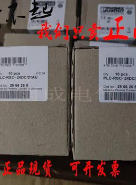 菲尼克斯PLC-RSC-24DC/21AU继电器模块2966265继电器2961121