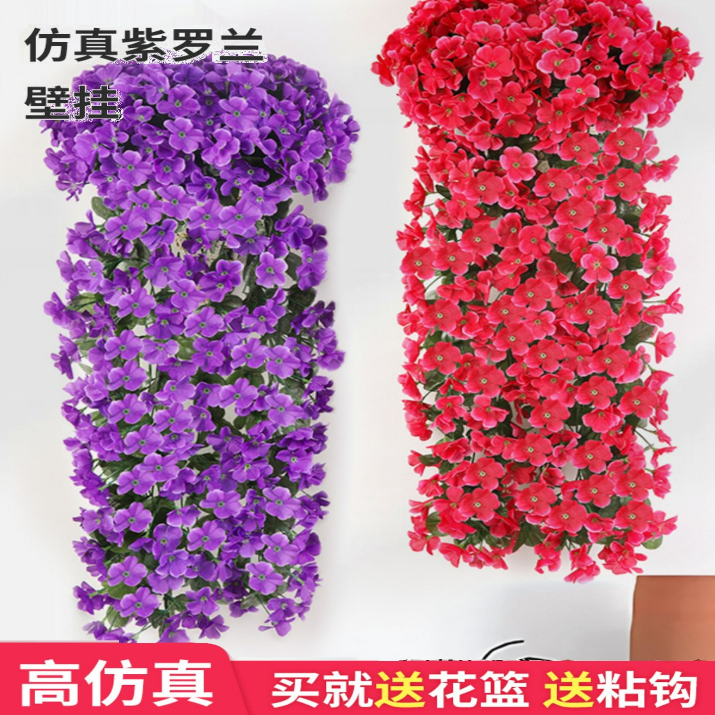 仿真紫罗兰花墙植物吊兰壁挂塑料假花藤条藤蔓室内客厅装饰摆设件