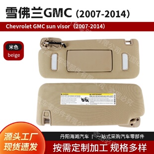 熱賣 2014ChevroletGMC遮陽板22850306 適用于雪佛蘭2007 新品