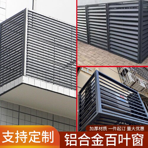 百叶窗格栅铝合金空调外机散热罩锌钢护栏方管定制防雨通风百叶窗