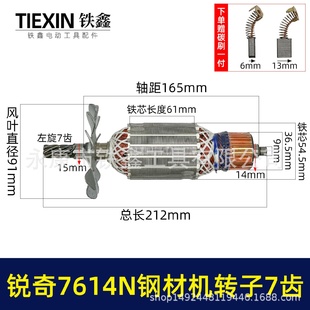 适用锐奇7614N钢材机转子7齿送碳刷锐奇355切割机切铁机电机07606