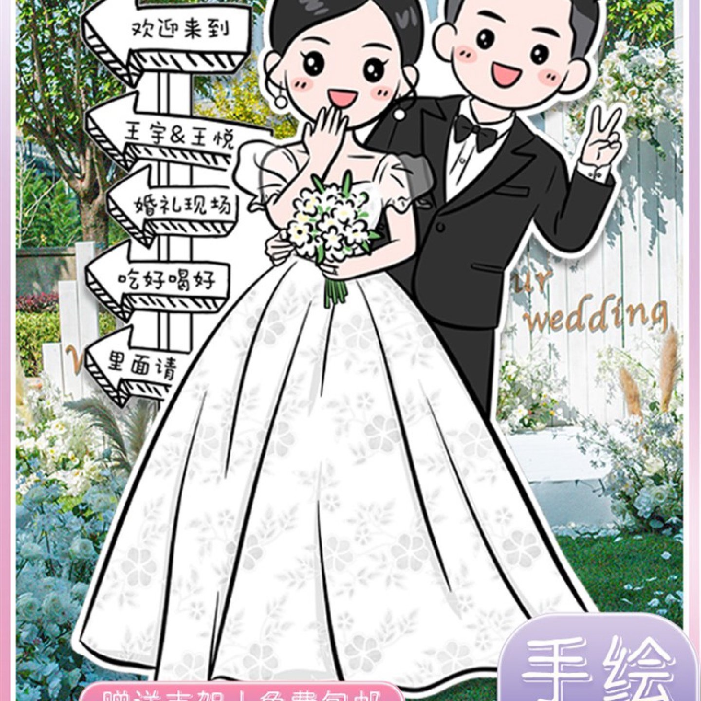 结婚订婚婚礼布置装饰卡通人形手绘迎宾立牌kt板定制指引牌指示牌,节庆用品/礼品,路引,淘宝优惠券,粉丝福利购,淘宝优惠卷
