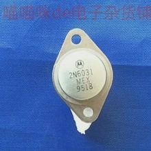 Lormume2N6031TO-3大铁帽全新全新