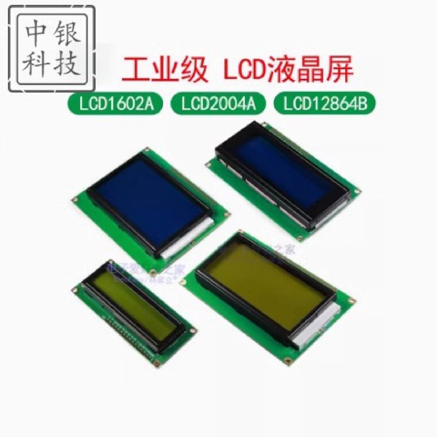 1602液晶12864液晶屏带中文字库LCD蓝屏带背光