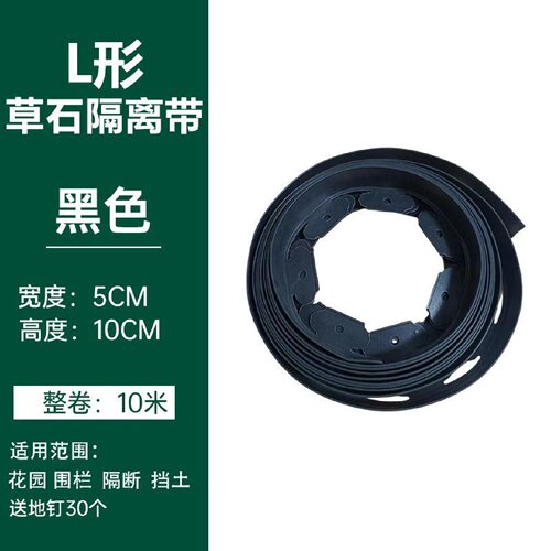 L型草石隔离带挡土板围树圈加厚园林绿化草坪收边条隔草带阻根板