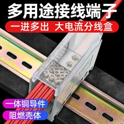 6导轨式分线盒大功率一进多出多用途轨道端子排接线端子分线器