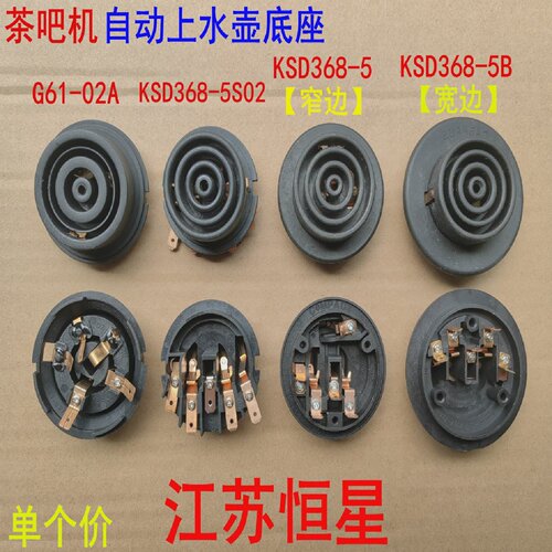 适用Jaitai电水壶温控器微电脑自动上水壶底座KSD368-5S02/5/5B