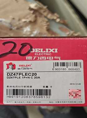 德力西剩余电流动作断路器，型号DZ47PLEC20，1PN--议价商品