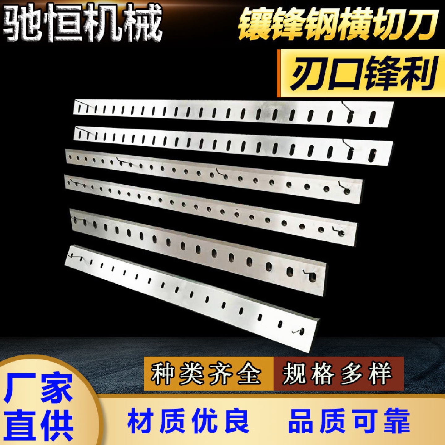 镶锋钢横切刀超硬锋钢裁切高锰钢高速钢切刀片不锈钢剥线机刀片