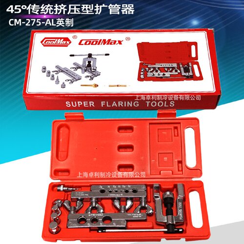 寻I原装正品COOLMAX台湾格美扩管器CM275AL挤压型扩管器CM275ML