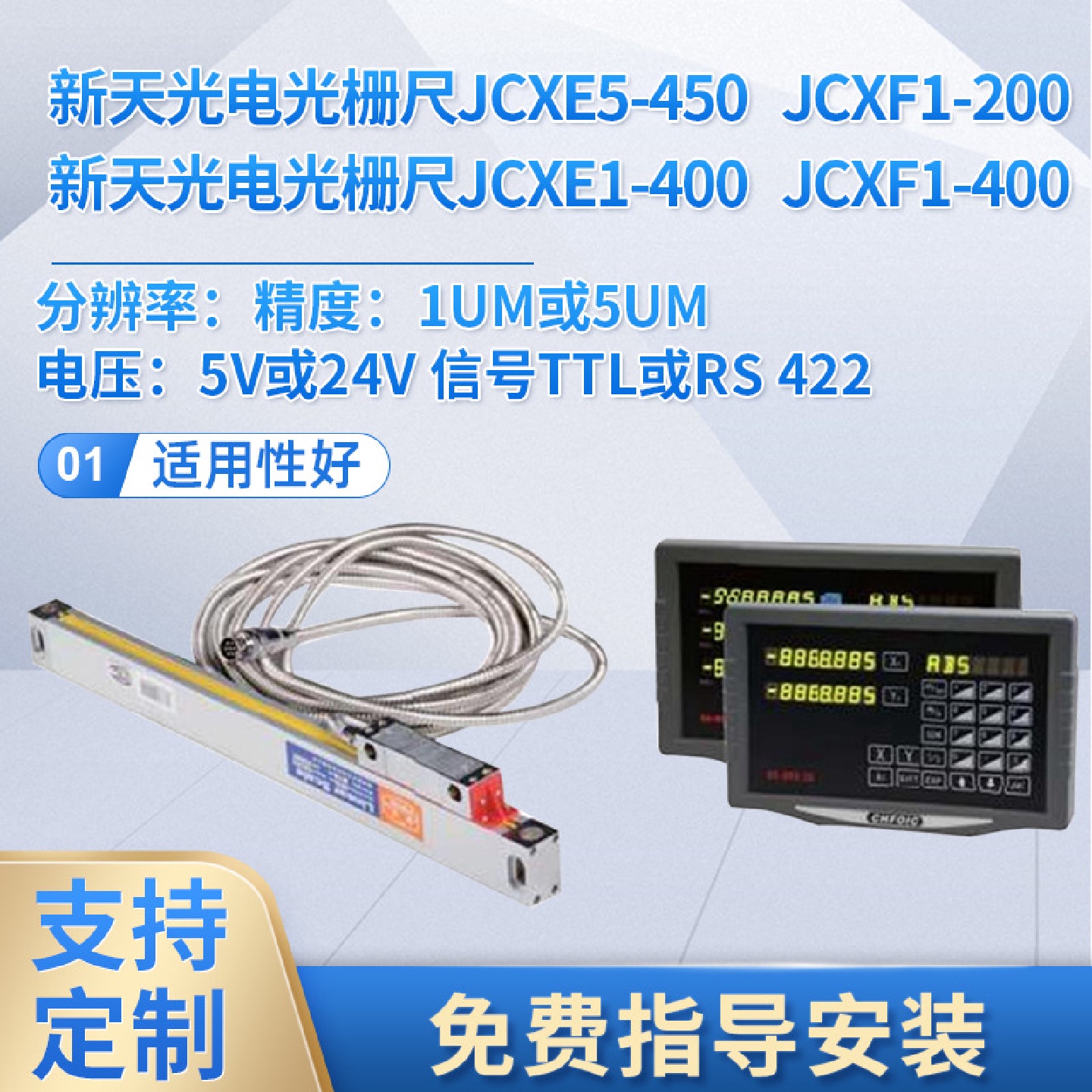 光栅尺JCXE5-SF2505U5V光栅尺位移传感器工作原理安装方法