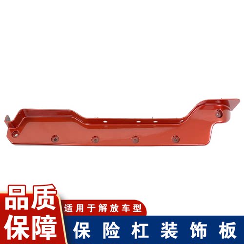 适用解放JH6饰件保险杠侧装饰板大灯框饰条侧护板装饰条原厂配件
