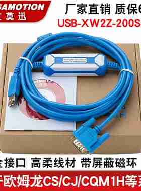 议价-适用欧姆隆CQM1HCPM2CCJ1M编程电缆USB-XW2Z-200S-VH数