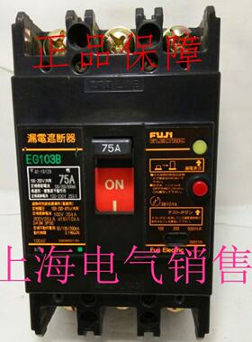 供应日本富士EG103B 3P 100A75A60A50A漏电断路器原装正品现货质