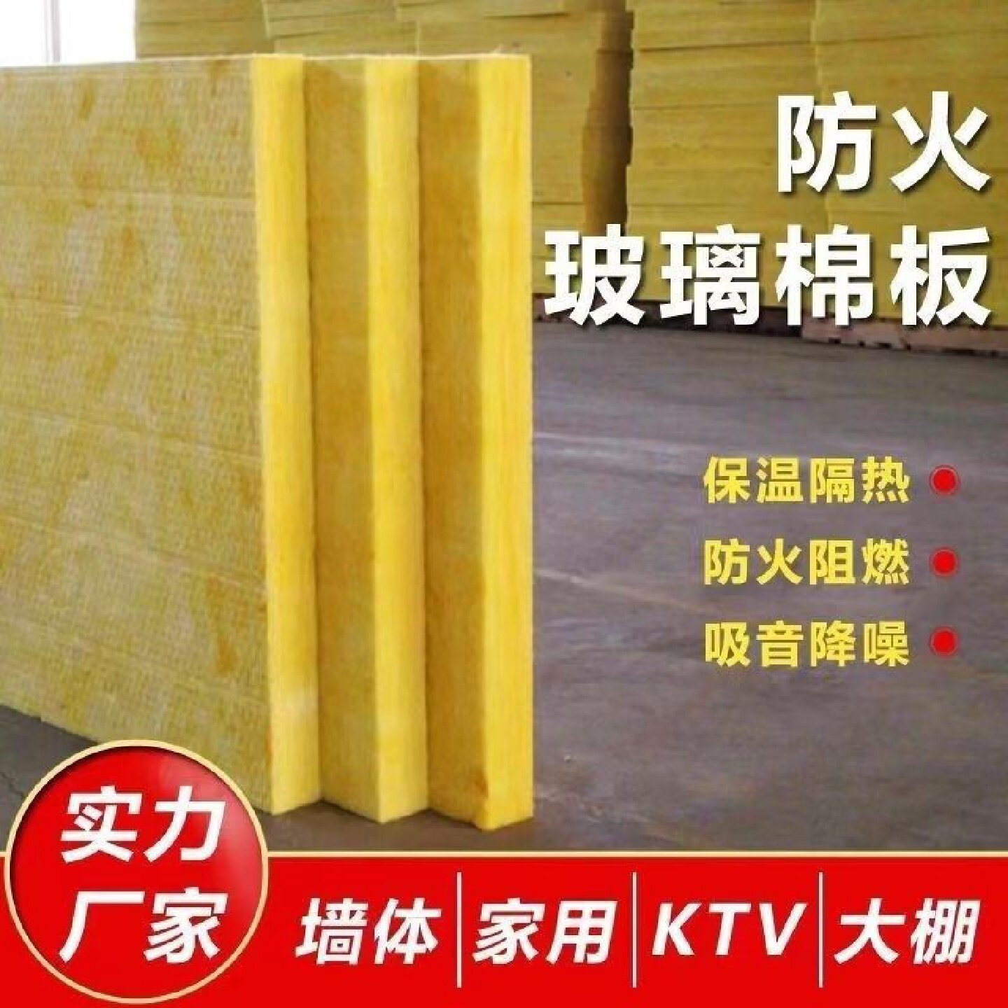 吸音离心玻璃棉板纤维棉防火外包玻璃丝布墙体龙骨夹层吊顶隔噪音