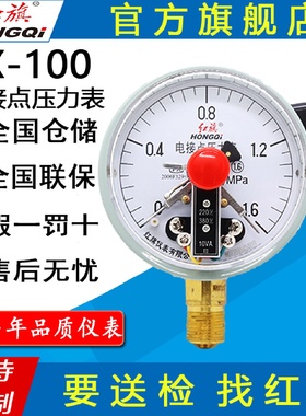 红旗牌仪表YX-100电接点真空压力表水泵水塔控制器电接点压力表