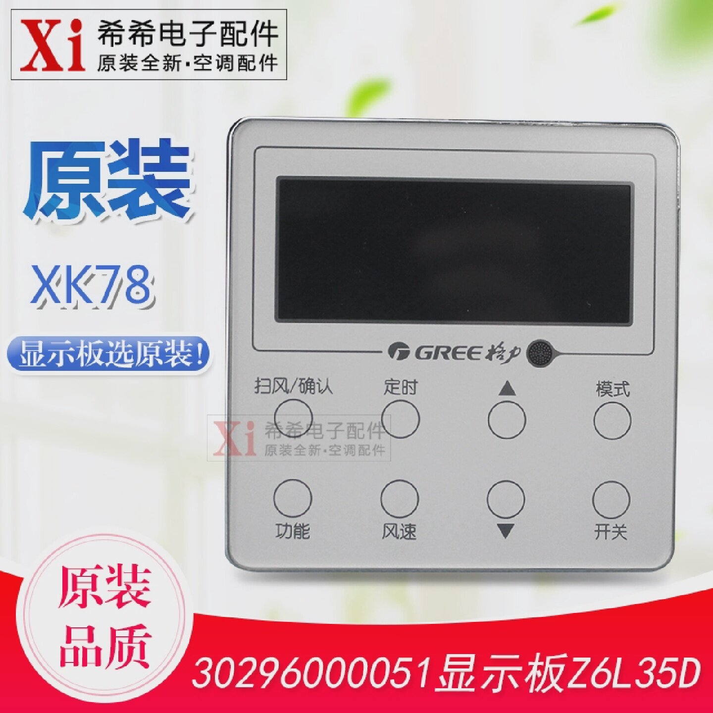 适用格力宾馆门禁手操器XK78显示板Z6L35D原装线控器30296000051