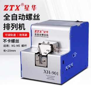 M5.0螺丝机自动螺丝排列机数显螺丝机流水线螺丝自动排列机 M1.0