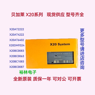 现货 X20BC0083 X20BC0063 X20BC1083 X20BC0087 贝加莱 全新询价