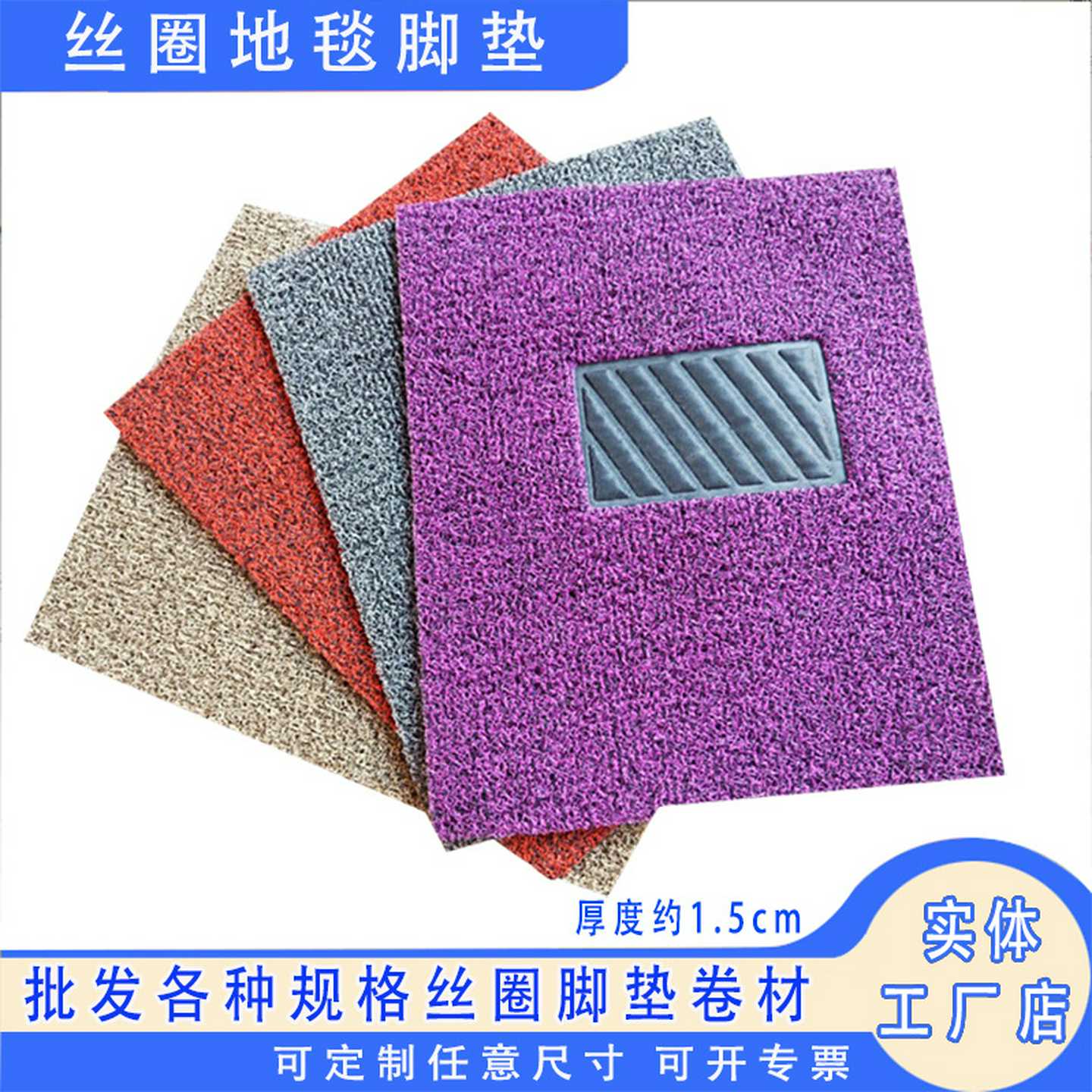 汽车丝圈脚垫1.5cm厚喷丝脚垫可裁剪丝圈三件套热熔地毯喷丝