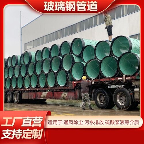 玻璃钢管道风管夹砂管喷淋管污水排水管烟囱电缆管倒虹吸灌溉管道