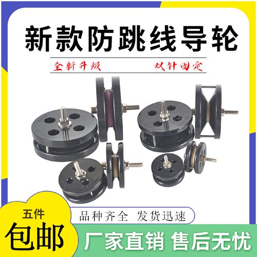 寻I防跳线导轮2008组合过线轮2006绕线机配件放线架2005纺织倒毛