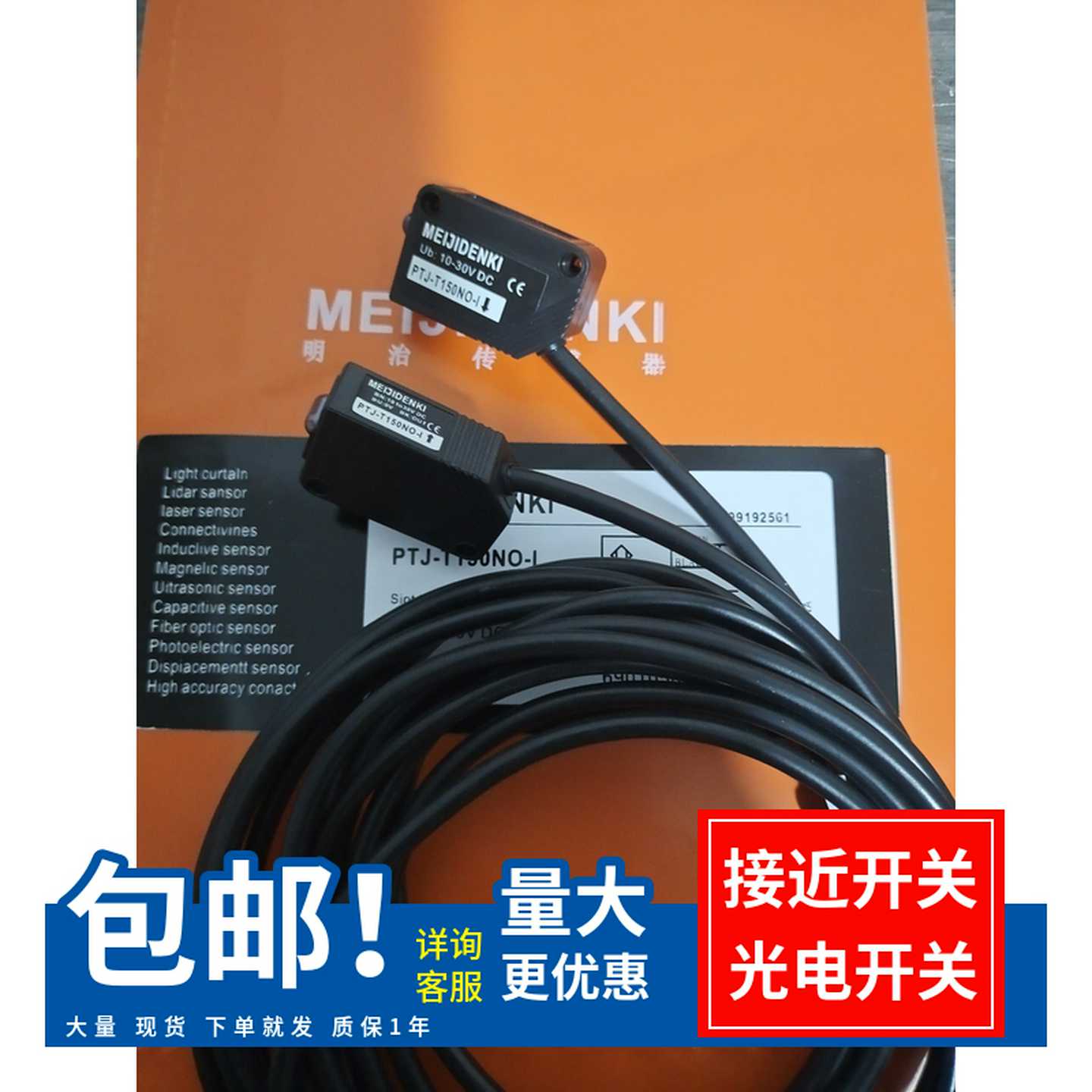 议价-现货明治光电传感器PTEW-D20PPTEW-D20NPTE-TEM10PRPTE-TE