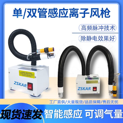 自动风蛇080离子风枪机除静电除尘感应双管203吹尘加长