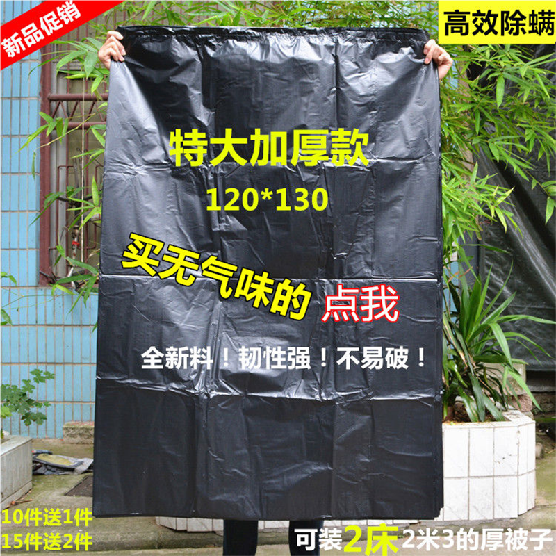 超大黑色除螨加厚塑料袋晒被子杀螨虫袋子搬家打包垃圾袋大号