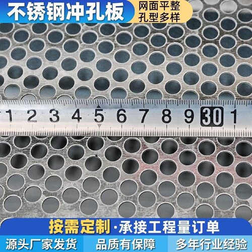 304不锈钢冲孔网板镀锌过滤网穿孔板铁板金属铝板洞洞圆孔带孔板