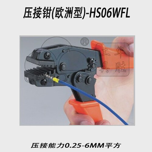 直销华胜工具端子压线钳冷压端子钳预绝缘端子压线钳HS-06WFL