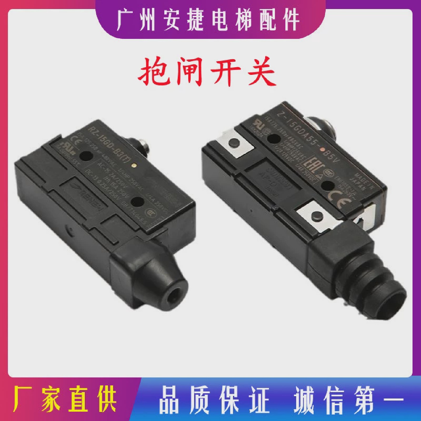 Z-15GDA55-B5VDZD1RZ-15GD(T)-B3奥的斯电梯主机制动器抱闸开关