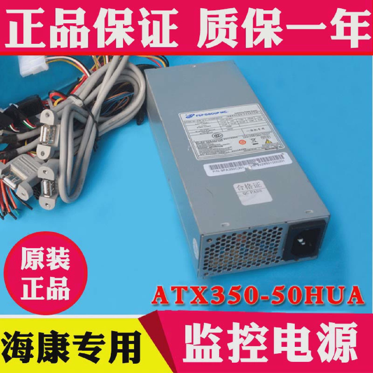 GROUPINCATX350-50HUA显卡冠捷一体机研华工控大1U电源海康威视
