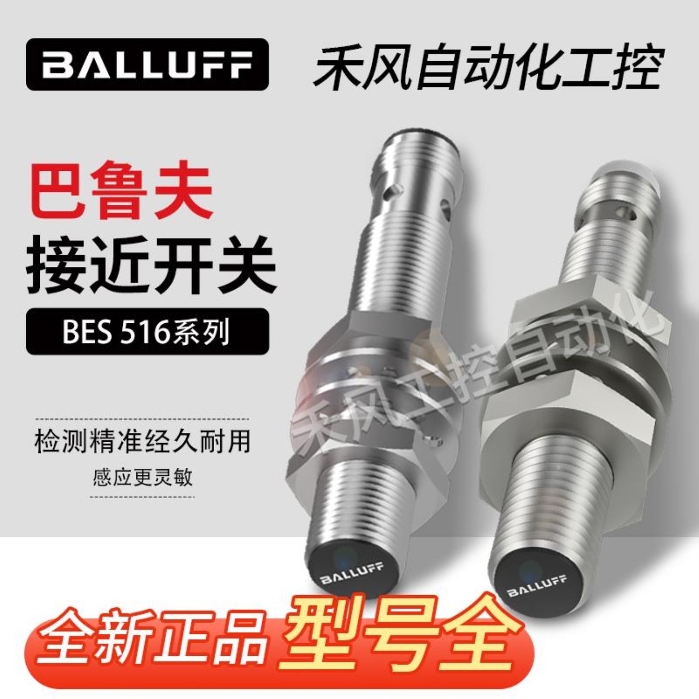 售前询价巴鲁夫接近开关传感器BES 516-325-S4-C 516-324 326 327