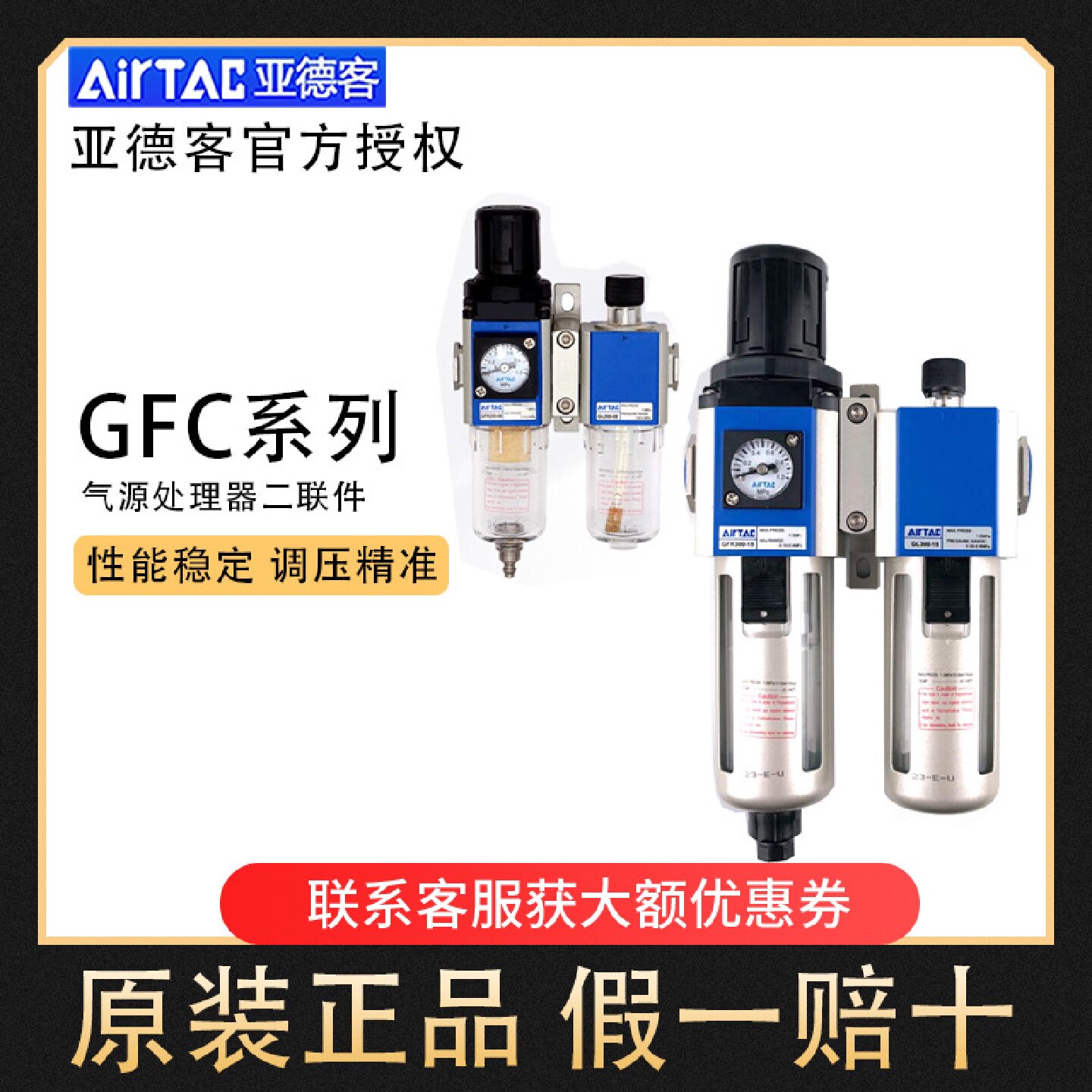 Airtac亚德客减压阀调压过滤器GFR/GL/GFC200/GFC300/400/600气动