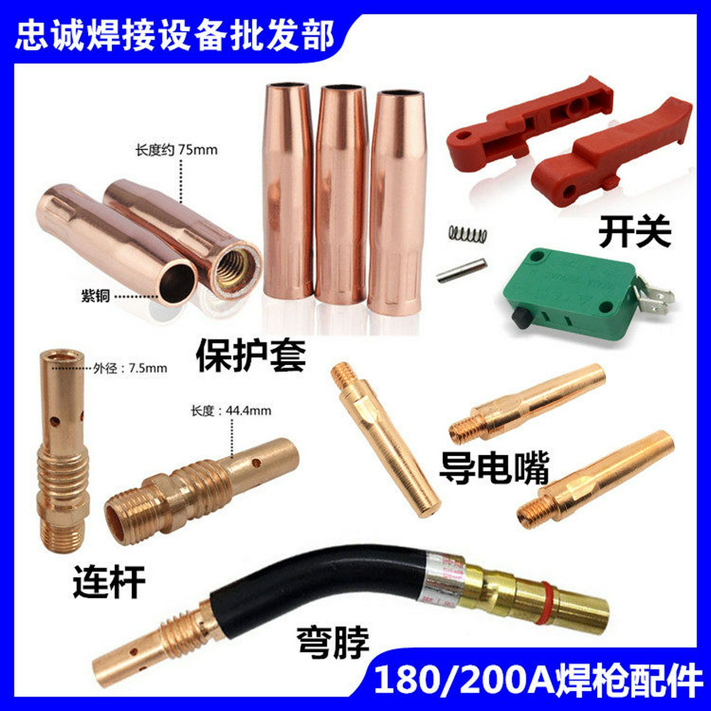 二氧化碳焊枪200导电嘴连接杆紫铜保护套二保焊开关配件弯管