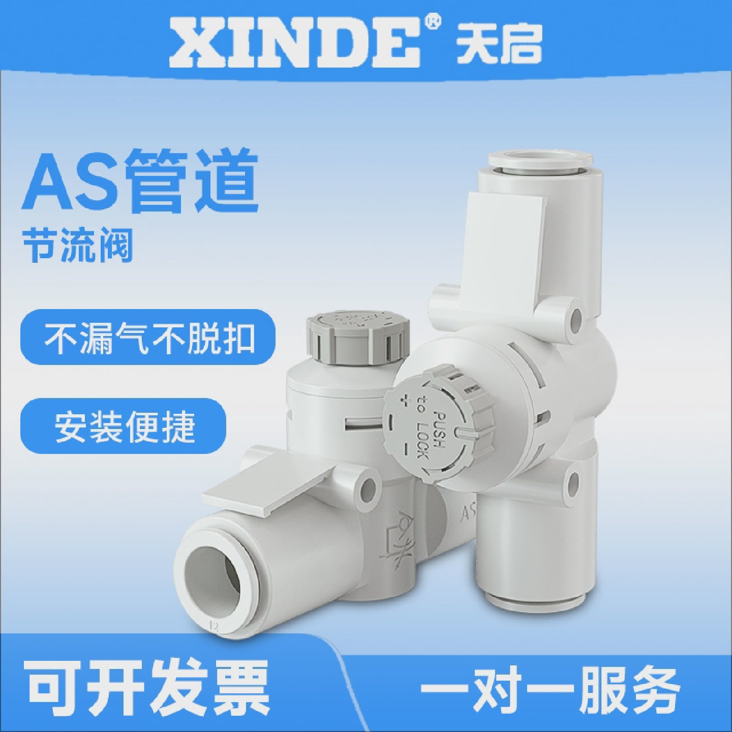 调速阀AS1002F-04A/AS2002F-06A/AS2052F-08A/AS3002F-10气管接头