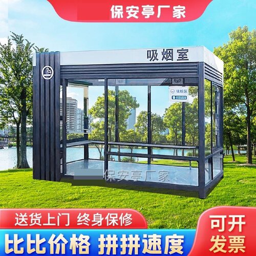 吸烟亭户外钢结构成品移动吸烟室定制工厂园区公共休息室岗亭厂家