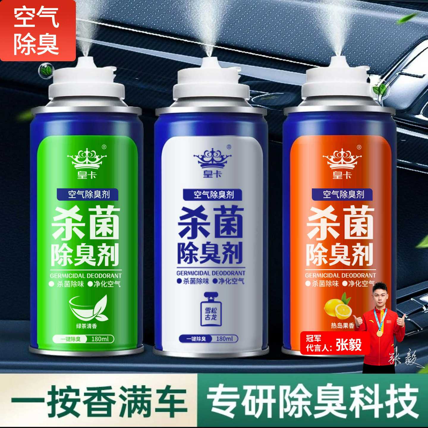 车内除异味汽车用除臭喷雾空调杀菌除味剂车载空气清新剂持久