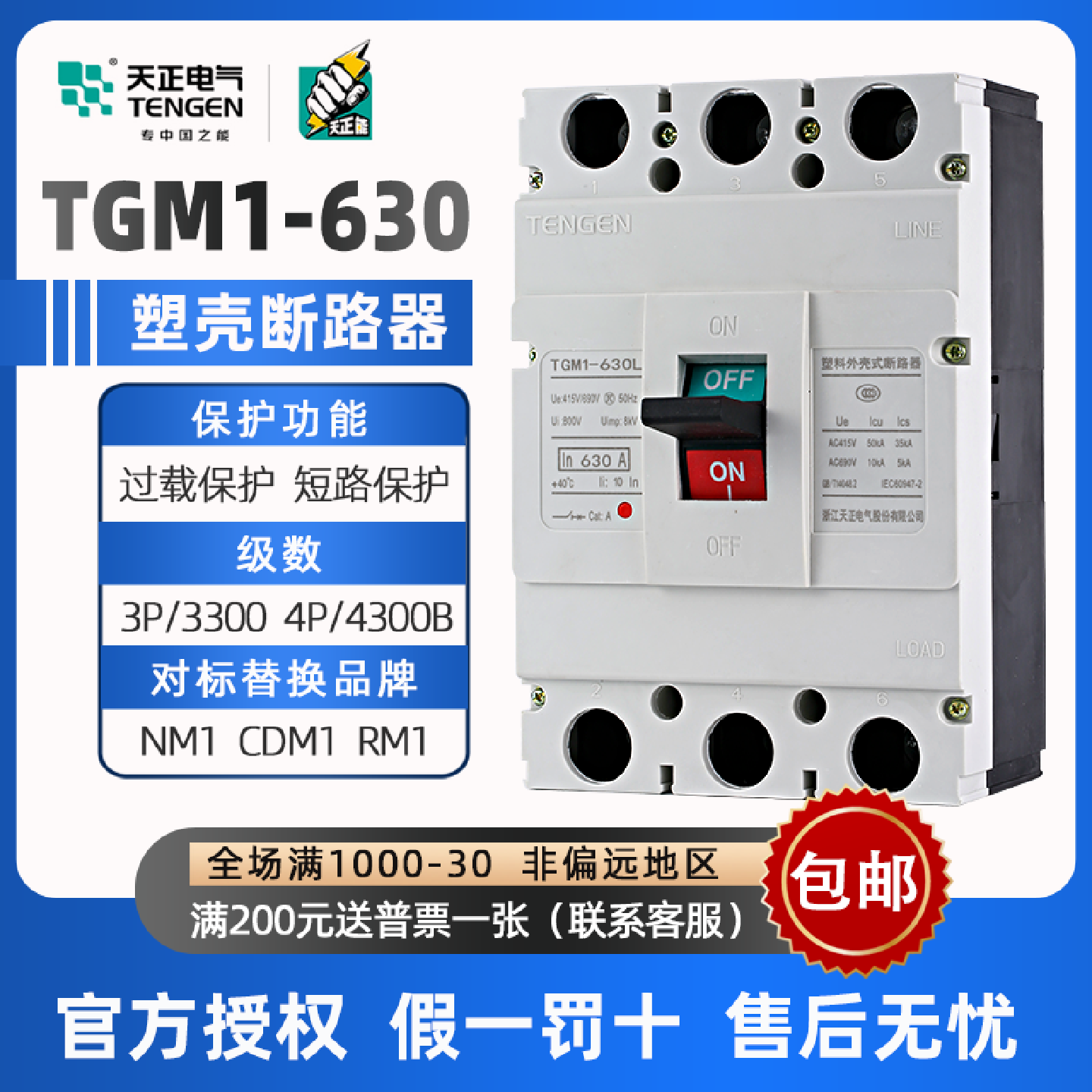 天正塑壳断路器TGM1-630L/3300三相3P空气开关4300四线4P630A500A
