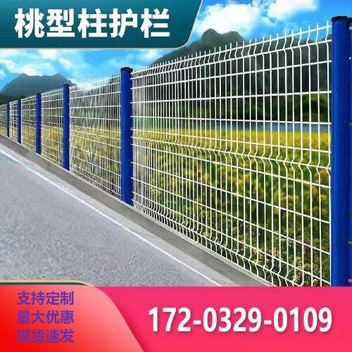 桃型柱护栏网围栏网厂区果园鱼塘高速公路机场圈地铁丝护栏围栏网