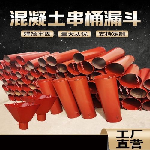 混凝土塔机料斗圆料斗方料斗砖斗串桶多功能料斗长管料斗歪嘴料斗